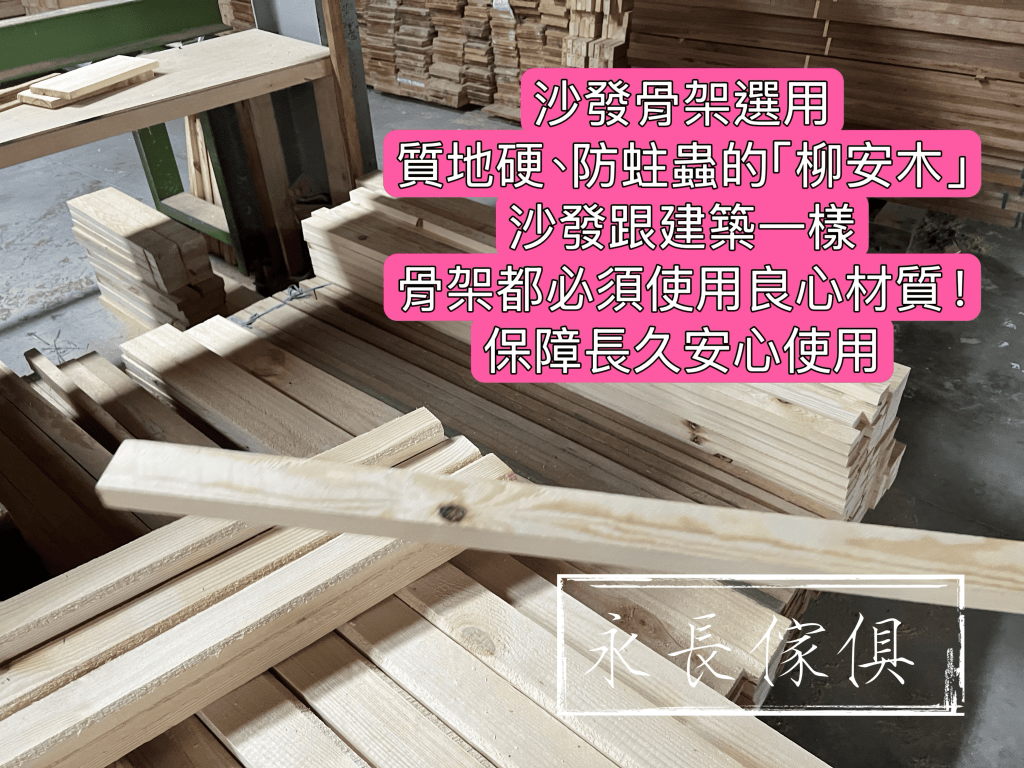 %title% 沙發製作。沙發推薦。竹南沙發。頭份沙發。台灣製沙發。耐用沙發。