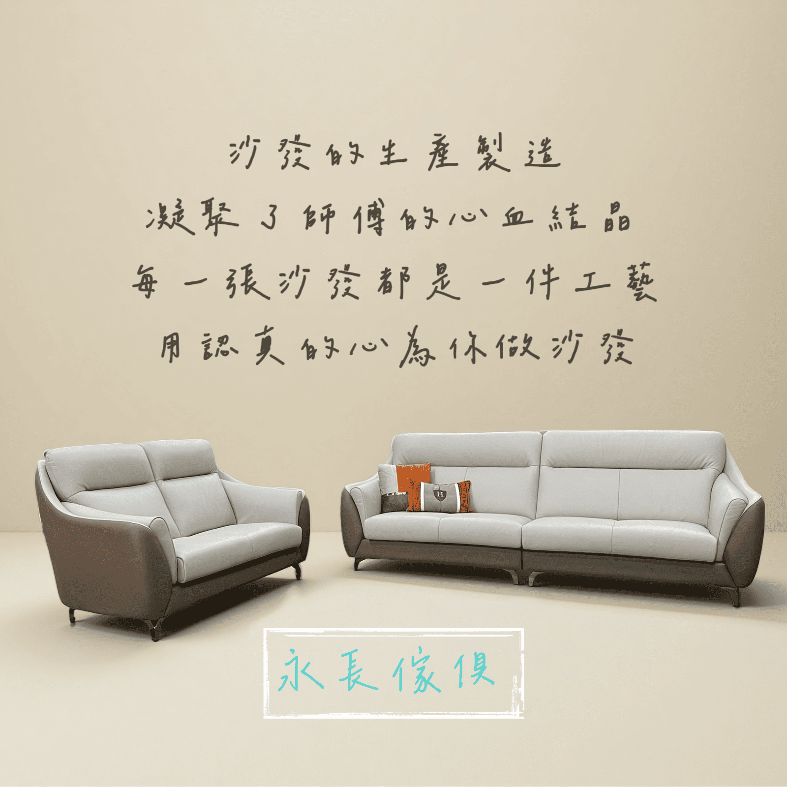 %title% 沙發製造,沙發推薦,牛皮沙發,竹南沙發,頭份沙發。